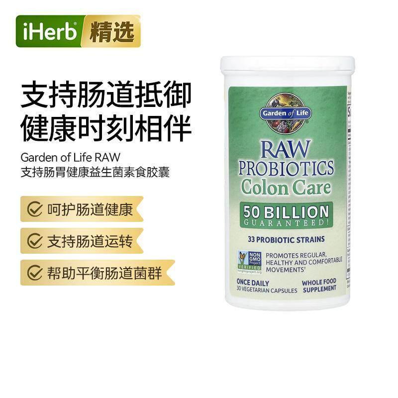 Garden of Life雀巢生命花园支持肠胃健康益生菌素食胶囊好