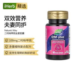然萃维DIM Plus动情素代谢提高中年老年人加强吸收