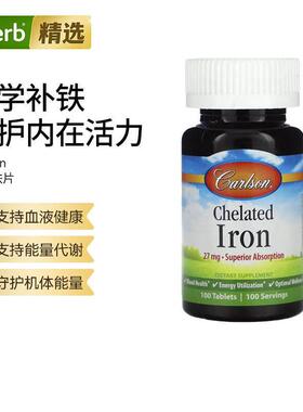Carlson Labs卡尔森铁补充剂血液健康能量补充心血管健康