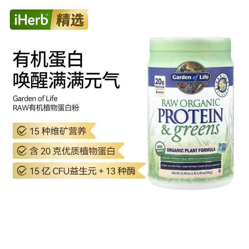 Garden of Life雀巢生命花园RAW蛋白质粉绿色食品有机植物配方
