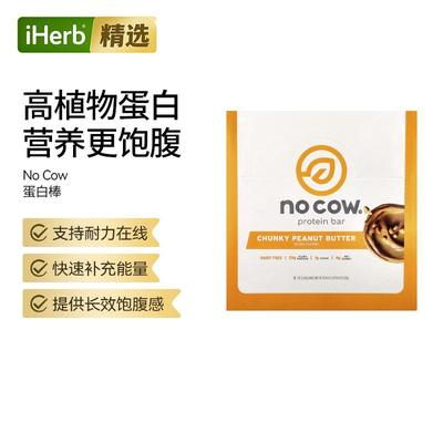 No Cow蛋白棒糖份低无麦麸代餐早餐饱腹低卡健康