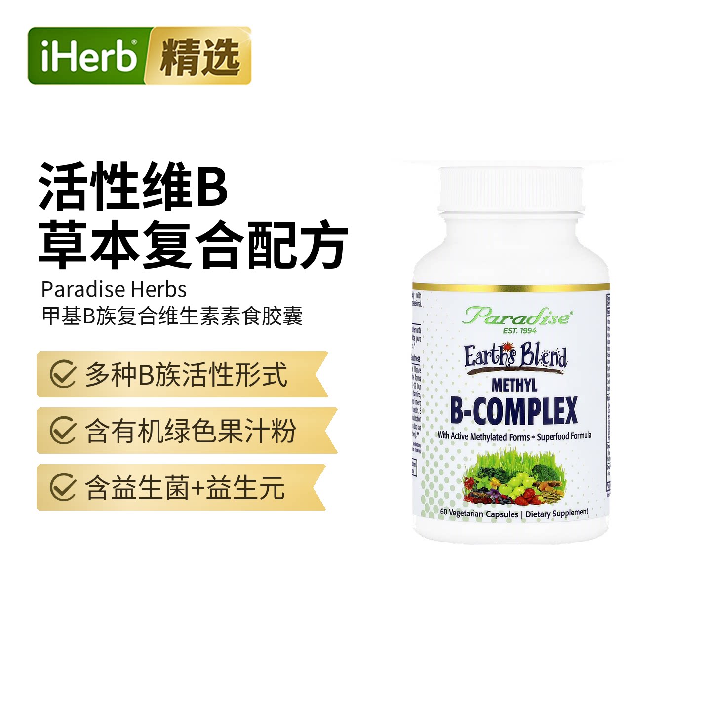 Paradise复合活性维生素VB族酶代谢能量含浆果混合物螺旋藻益生菌图片
