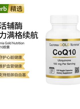 CGN辅酶Q10胶囊心脏血管健康熬夜抵抗力差帮助大脑活力能量补充
