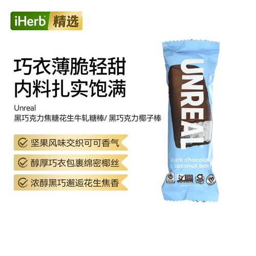 Unreal花生牛轧糖棒可可香风味花生焦香健康美味