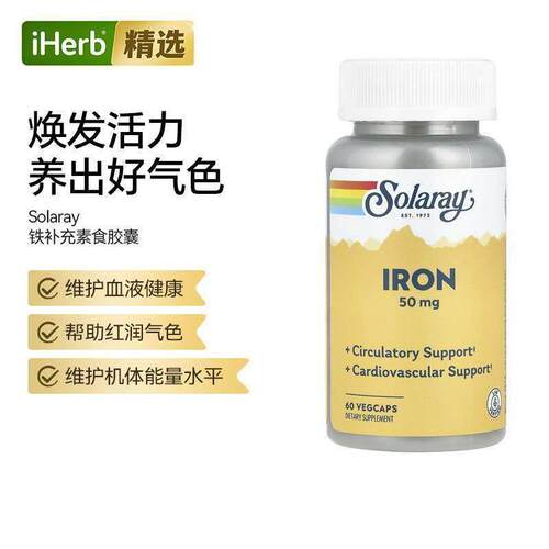 Solaray铁补充素食胶囊维护血液健康机体能量水平活力补充神经优