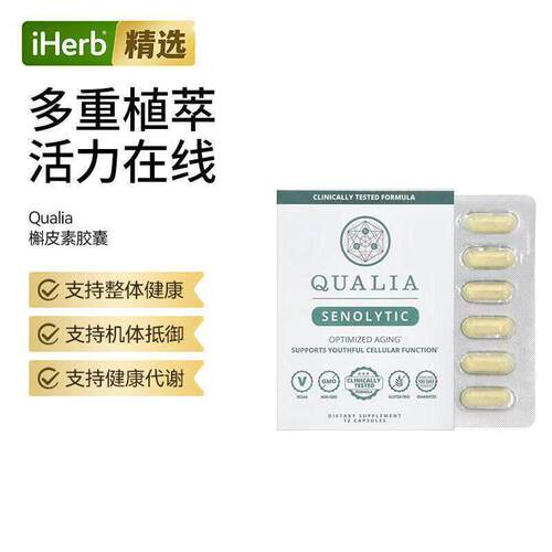 Qualia,Senolytic™槲皮素胶囊支持整体健康肠胃呵护
