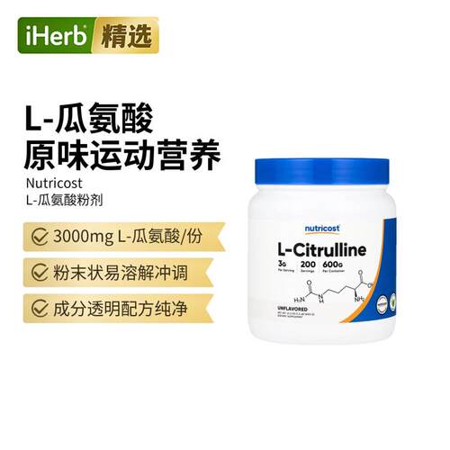 Nutricost,L-瓜氨酸粉原味肌肉能量健身搭档运动加持