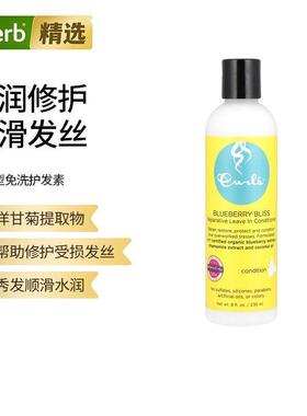 Curls修护型免洗护发素喜悦蓝莓香修护受损发丝秀发顺滑水润保湿