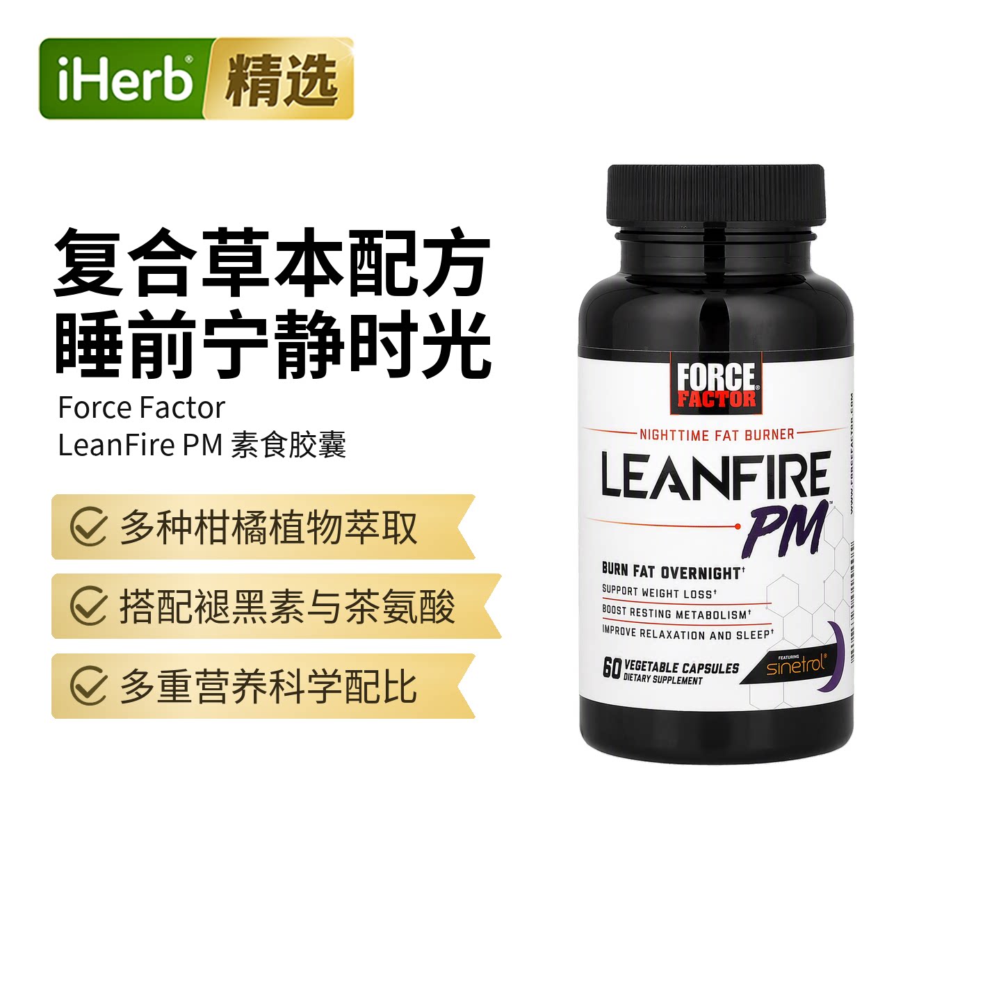 Force Factor夜间消耗剂胶囊轻盈体态健康代谢睡眠