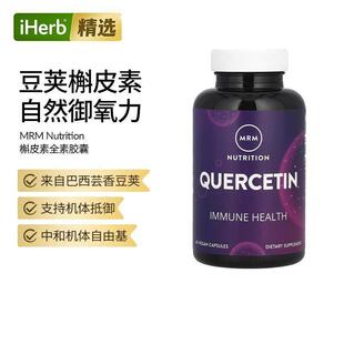 Nutrition进口槲皮素胶囊养肺部保健品呼吸通畅机体抵御 MRM
