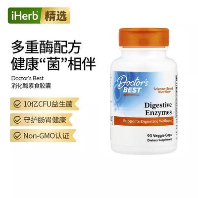 Doctor's Best多特倍斯金达威消化酶酵素养胃消化胀气益生菌守护