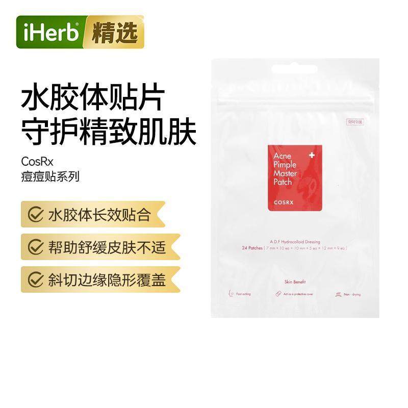 Cosrx珂丝艾丝去粉刺贴祛痘贴水胶体亲水性敷料敷贴护理修复防水,美容护肤/美体/精油,贴片面膜,淘宝优惠券,粉丝福利购,淘宝优惠卷