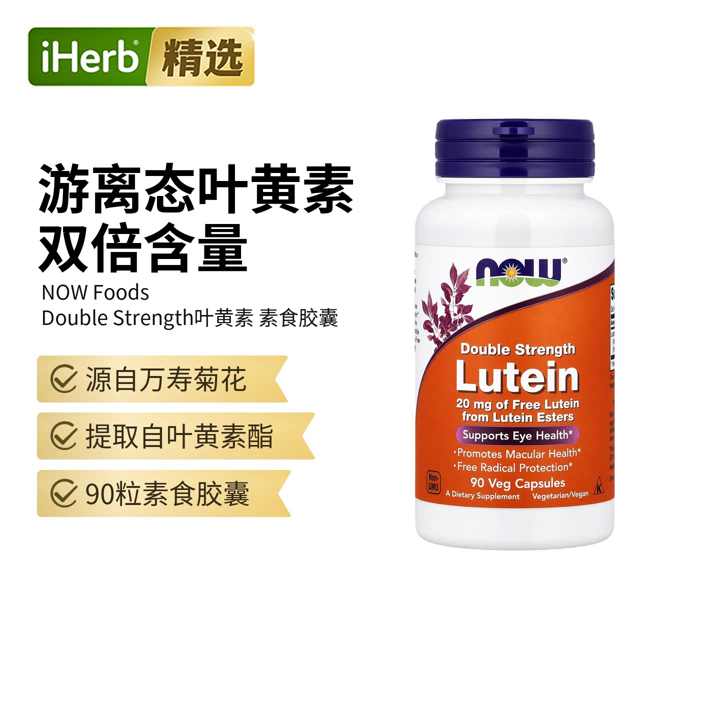 Now诺奥双倍强度叶黄素胶囊健康疲劳明亮