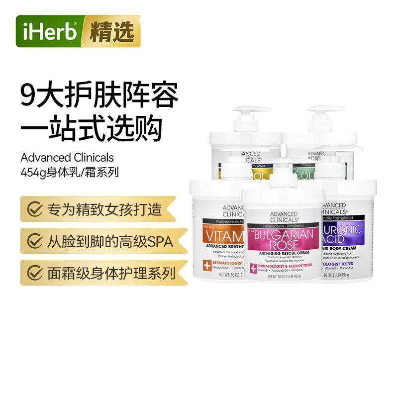AdvancedClinicals大罐身体乳液组合面霜视黄醇维C亮肤保湿
