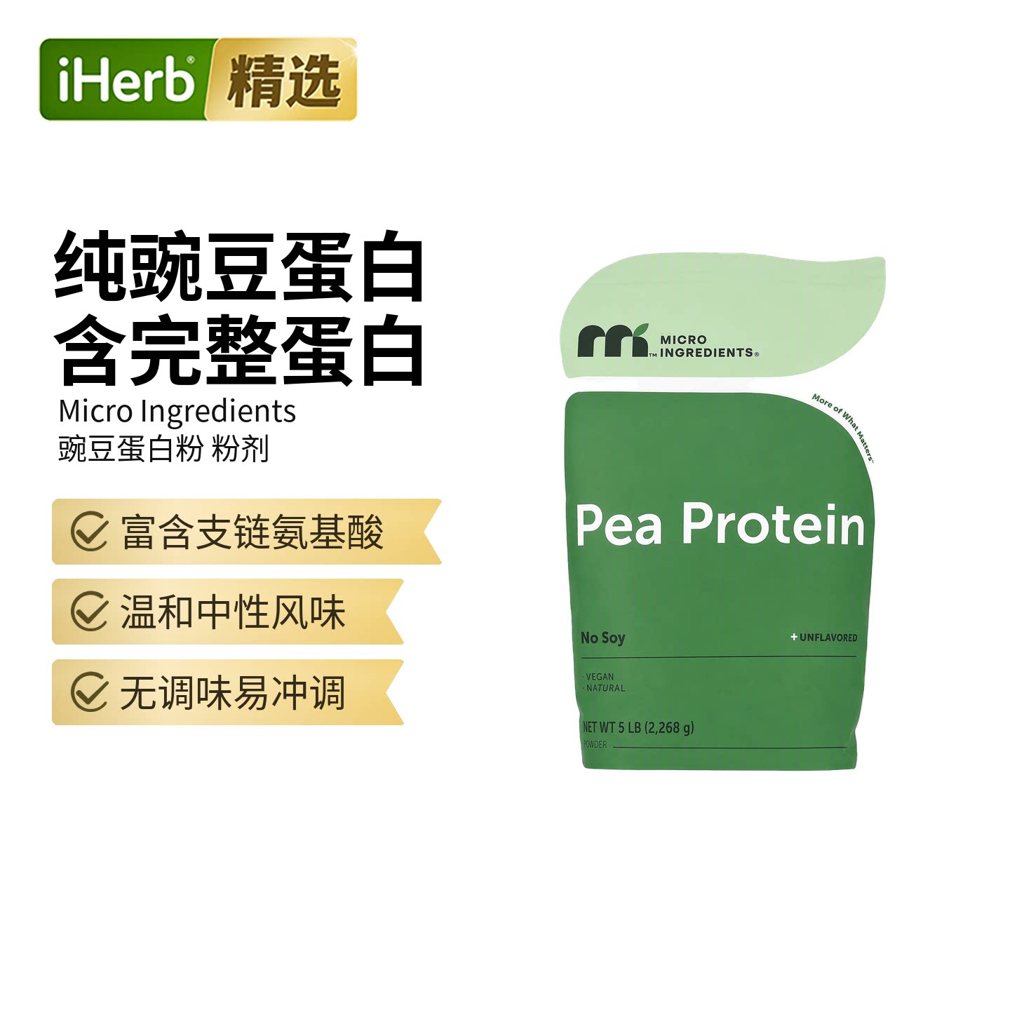 MII微量成分豌豆蛋白粉无味肌肉健康修护运动健身能量补充
