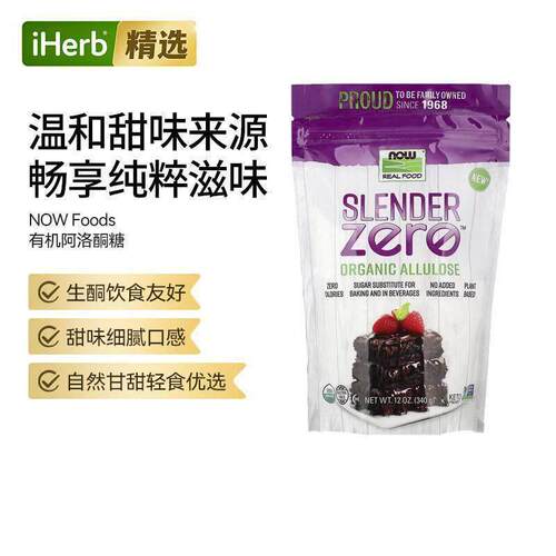 NOW诺奥有机阿洛酮糖代糖风味独特低热量生酮友好烘焙咖啡伴侣口