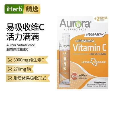 Aurora脂质体维生素vc3000mg高浓度免疫力美白氧化
