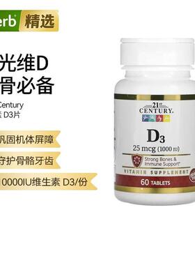 21stCentury维生素D3片剂中老年成人成人VD3钙守护骨骼牙齿机体抵
