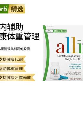 Alli奥利司他轻体助剂入门套装肠道低热量低脂肪饮食使用方剂代谢