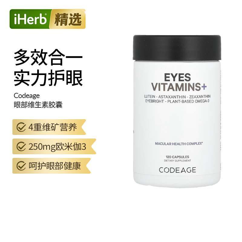 Codeage眼部维生素 +合物