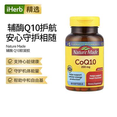 NatureMade进口辅酶Q10软胶囊高纯度支持心脏健康心肌动力帮助