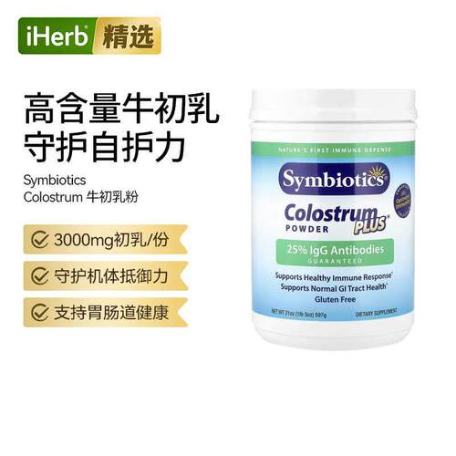 Symbiotics牛初乳粉提高机体抵抗免疫球蛋白乳铁蛋白肠道健康高含