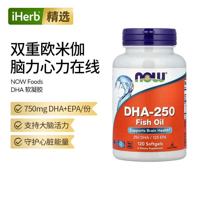 Now诺奥浓缩欧米伽3鱼油每粒含250DHA/125EPA助脑心脏血管健康图片