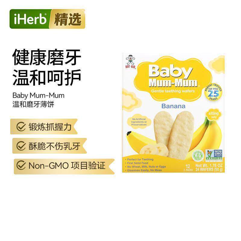 Hot Kid旺旺婴幼儿宝宝温和磨牙薄饼干手指磨牙棒无人工成分防腐