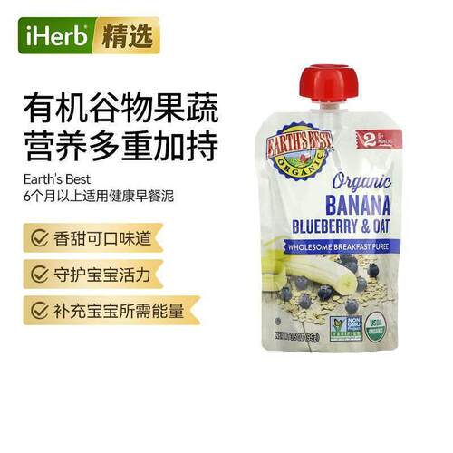 Earth'sBest宝宝辅食健康早餐泥口感细腻富含高铁果蔬营养