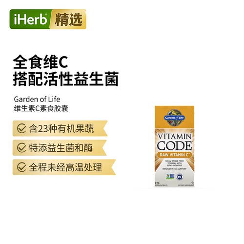Garden of Life雀巢生命花园复合多维生素C益生菌23种有机果蔬