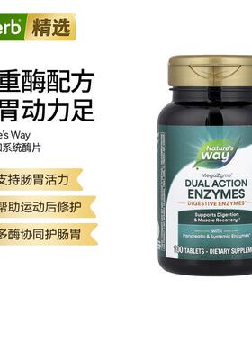 然萃维Mega-ZymeSystemic Enzymes胰酶和系统酶片支持肠胃健康运