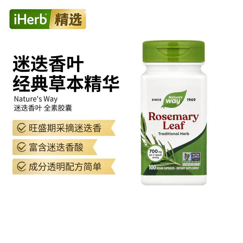 Nature'sWay澳萃维迷迭香叶大脑帮助神经系统健康舒畅身心