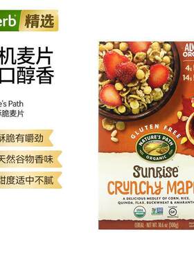 Nature's Path 自然之路无麸质酥脆麦片酥脆天然谷香减脂