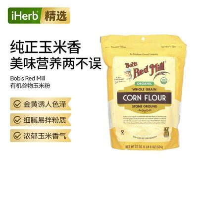 Bob'sRedMill有机全谷物玉米粉胚芽营养烘焙松饼煎饼粗磨玉米粉