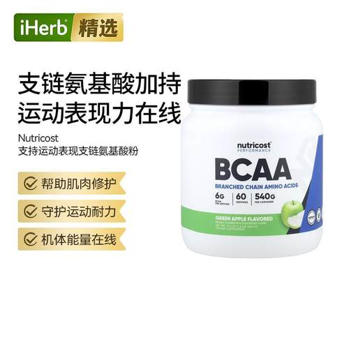Nutricost支链氨基酸黄金比例BCAA提升运动表现肌肉恢复耐力