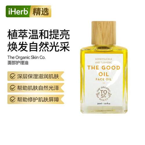 TheOrganicSkinCo面部护理油金银花姜黄肌肤健康深层滋养