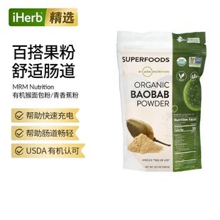 MRM Nutrition原始有机青香蕉粉/有机猴面包粉SuperFood
