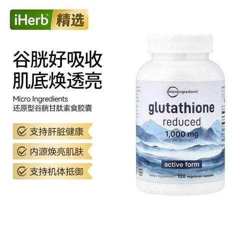 MicroIngredients还原型谷胱甘肽高纯度支持关键