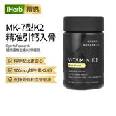 MK7 Sports Research维生素K2 植物基支持骨骼健康易吸收血管健康