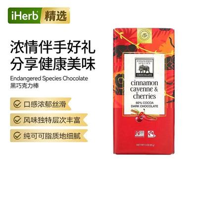 Endangered黑巧克力棒醇苦回甘健康零食礼物丝滑微苦低糖巧克力