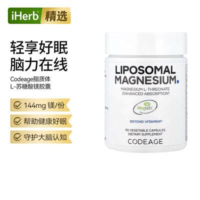 Codeage脂质体 L-苏糖酸镁软磷脂镁补充剂睡眠记忆情绪