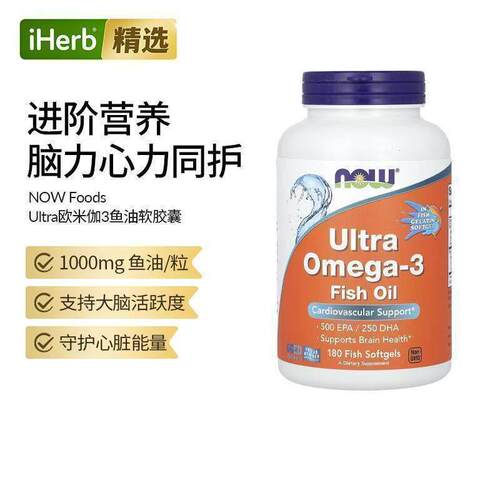 NOW诺奥Ultra鱼油软胶囊ω-3欧米伽3帮助心脏血管EPA脑健康DHA