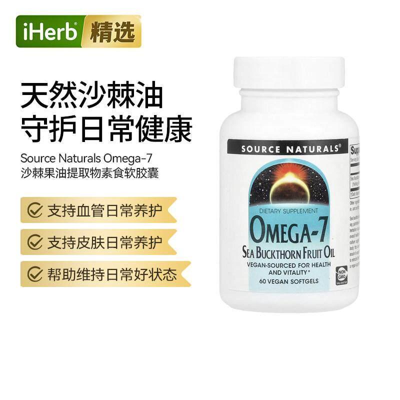 源美Omega-7沙棘果油呵肌肤健康活力守护