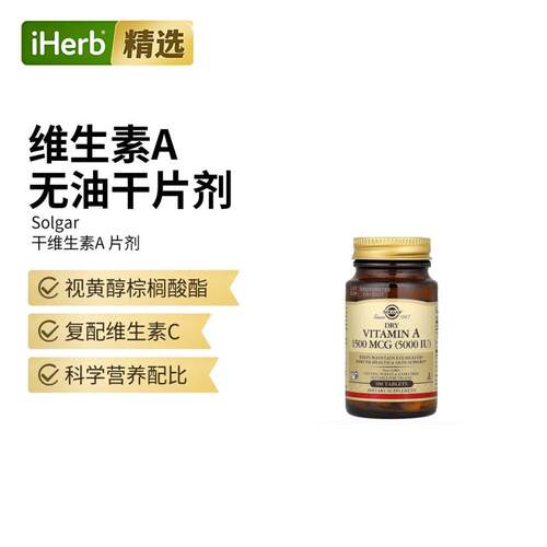 Solgar干维生素A片支持眼睛健康干性呵护肌肤健康