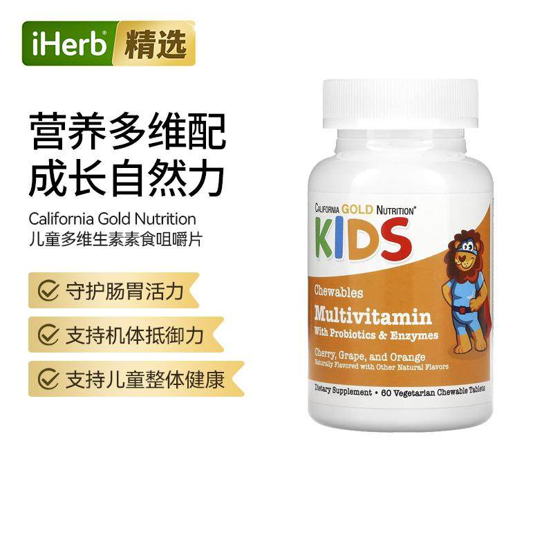 CGN儿童多维生素咀嚼片含益生菌酶维生素A维生素C营养儿童成长帮