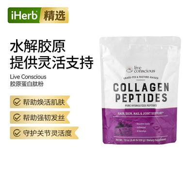 LiveConscious胶原蛋白肽粉焕活肌肤弹润与关节强韧易吸收