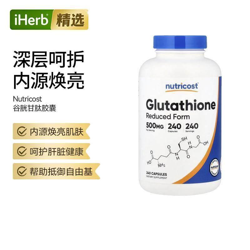 Nutricost谷胱甘肽胶囊还原型支持焕活肌肤肝脏健康