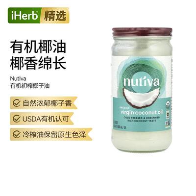 Nutiva优缇初榨椰子油优质初榨食用油浓郁椰香凉拌烘焙顺滑椰子油