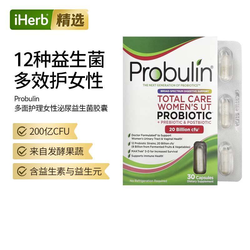 Probulin,多面护理女性泌尿益生菌优化消化系统膳食补充