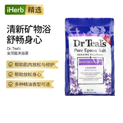 Dr. Teal's全泻盐浸泡液泡澡安眠发汗去角质舒缓和睡眠